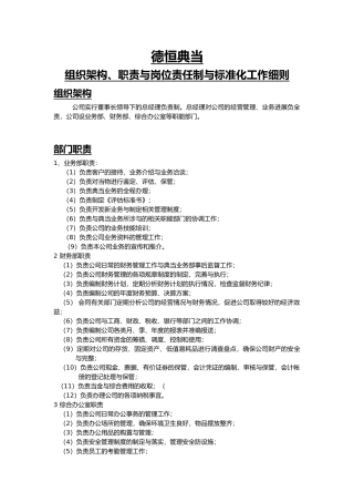 典当行标准化工作细则