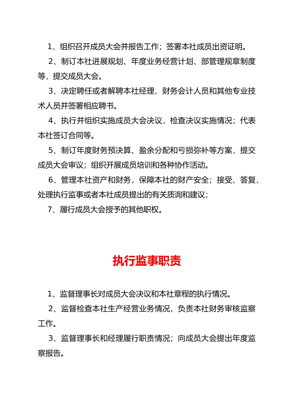 养殖专业合作社各项制度_第2页