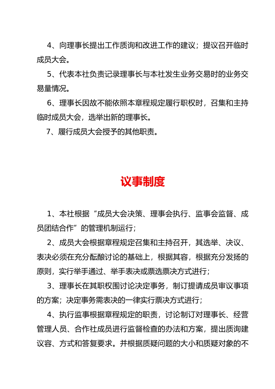 养殖专业合作社各项制度_第3页