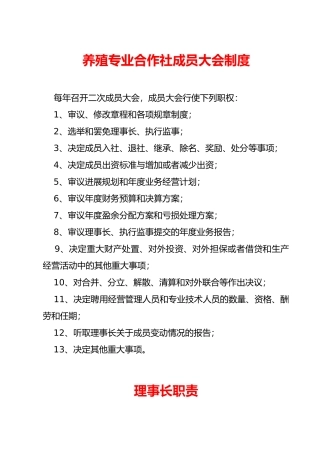 养殖专业合作社各项制度