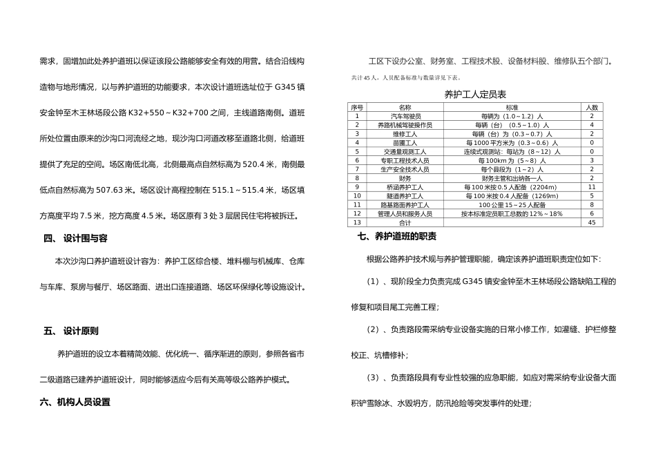 养护道班设计说明_第2页