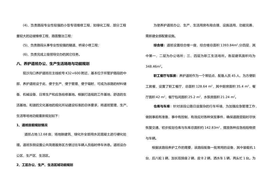 养护道班设计说明_第3页