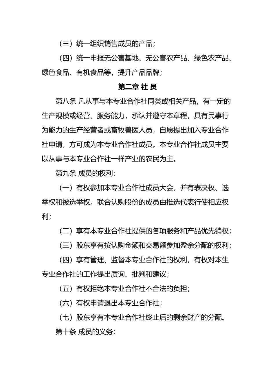 养殖专业合作社章程(肉牛)_第2页