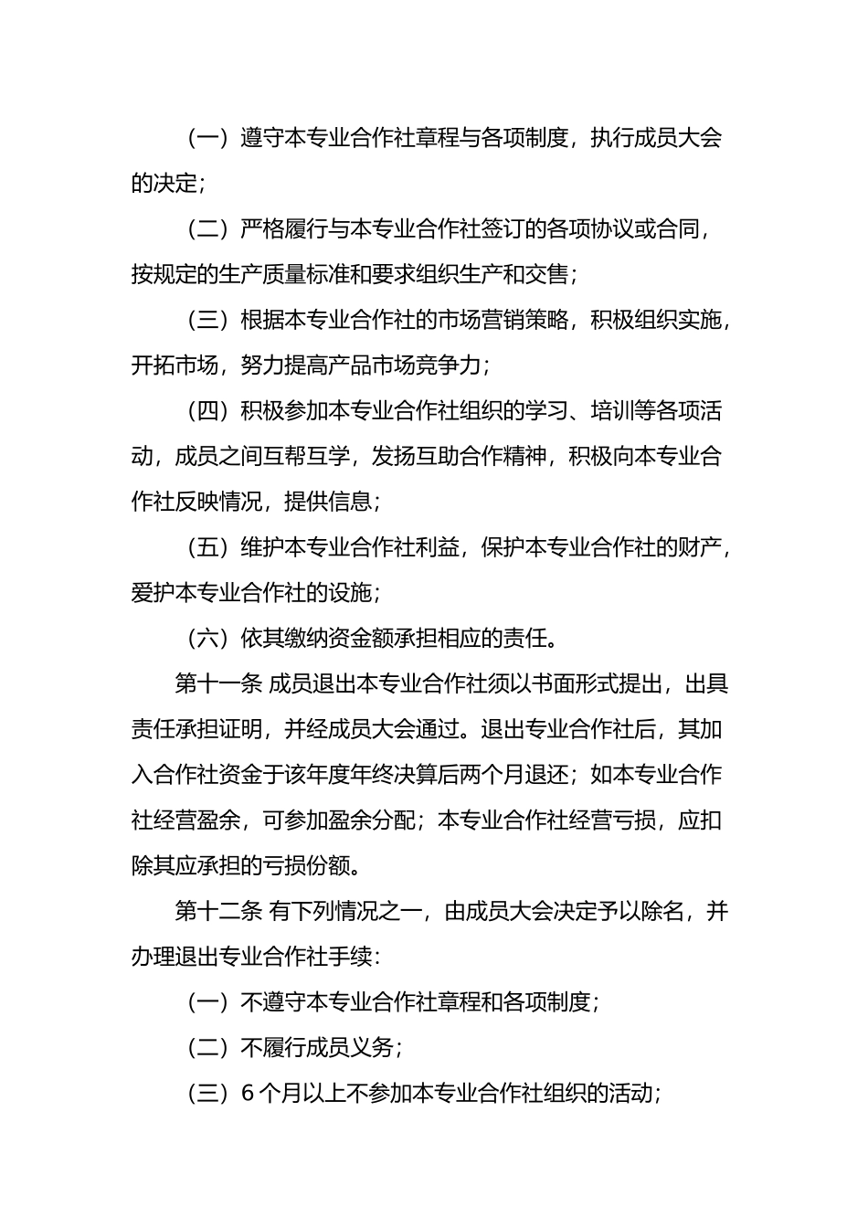 养殖专业合作社章程(肉牛)_第3页