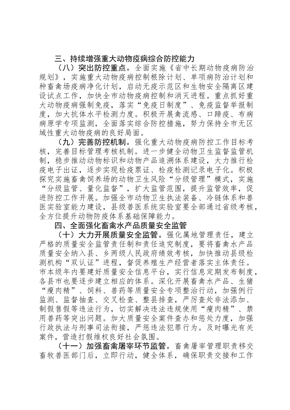 养殖业改革工作意见 _第3页
