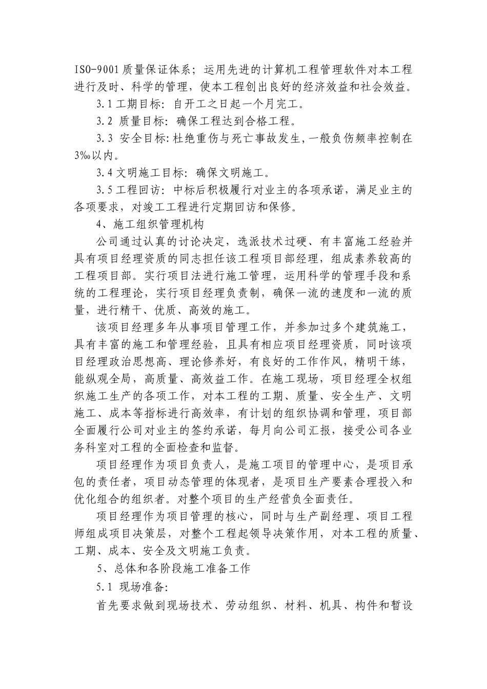 养殖场房施工方案_第2页