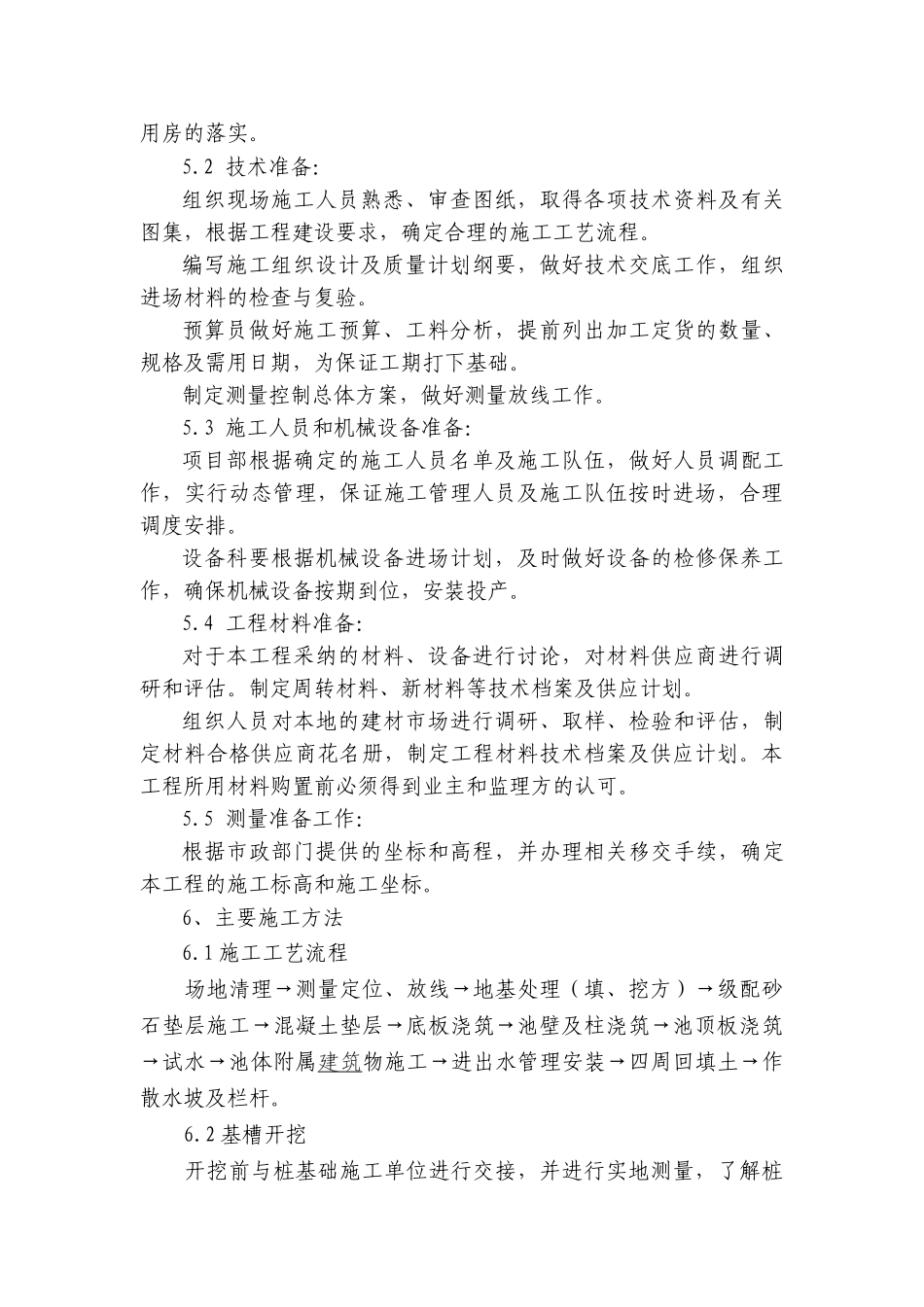 养殖场房施工方案_第3页