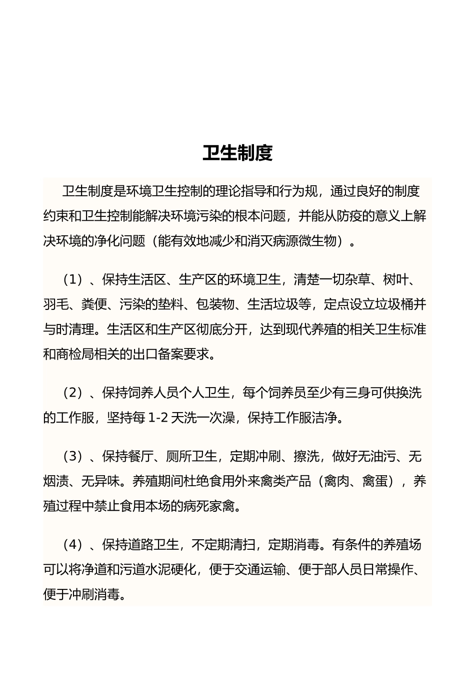 养殖场作息时间表_第3页