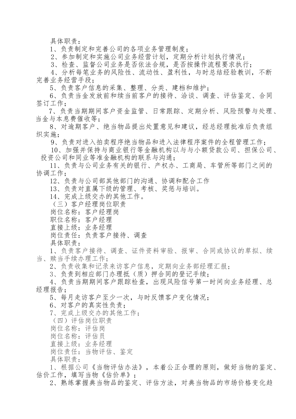 典当行岗位职责说明_第2页