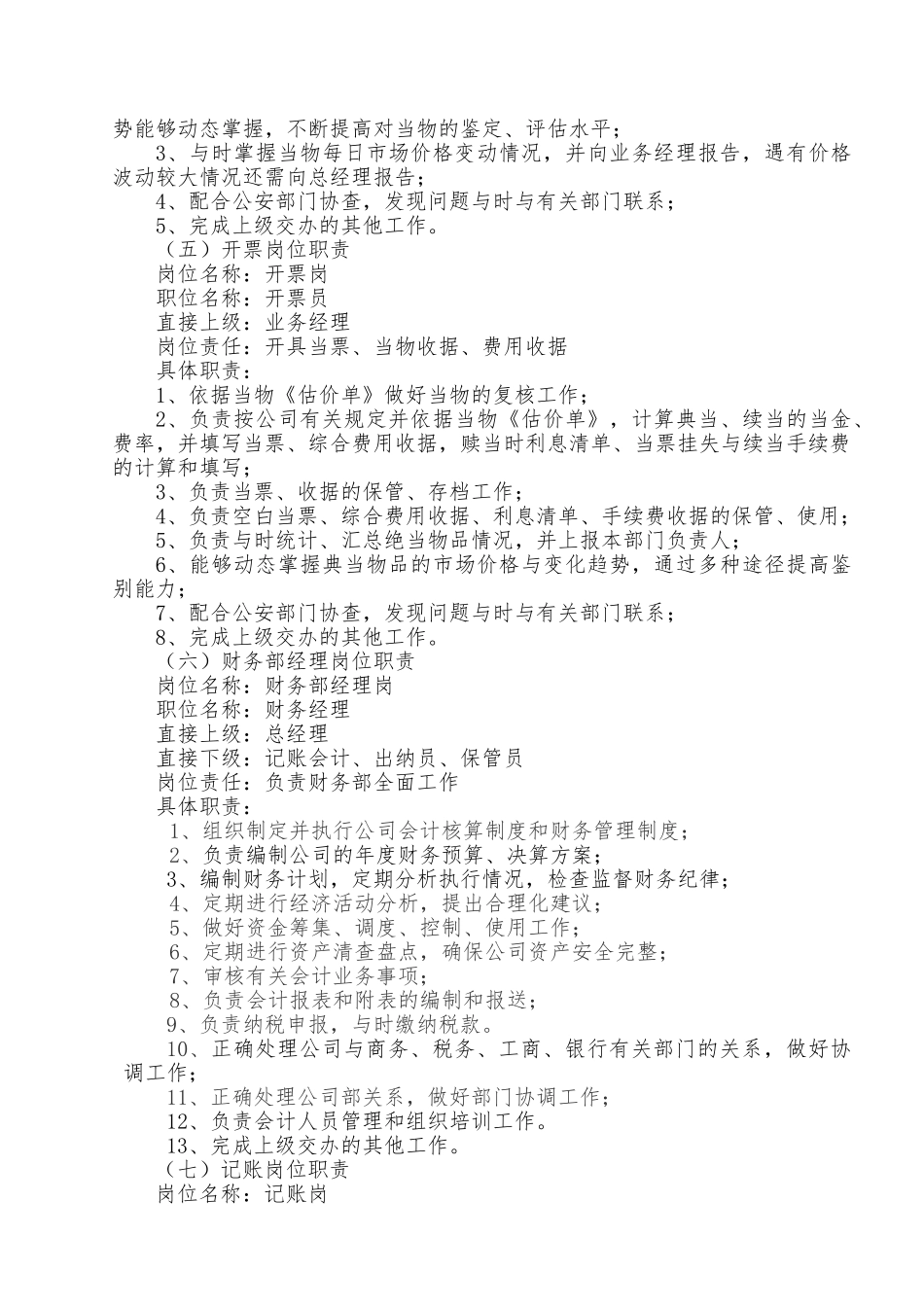 典当行岗位职责说明_第3页