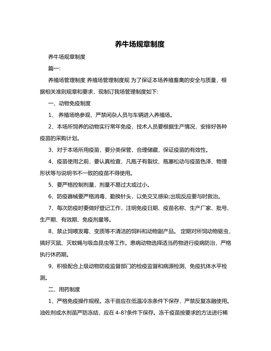 养牛场规章制度_第1页
