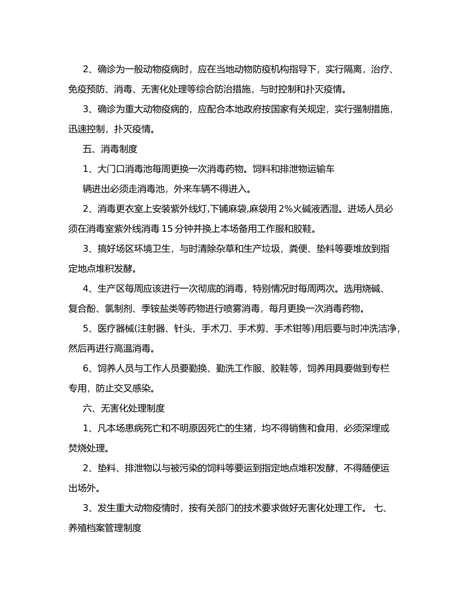 养牛场规章制度_第3页