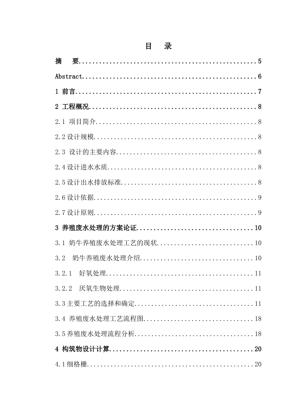 养殖废水处理工程设计-养殖废水处理工程设计_第2页