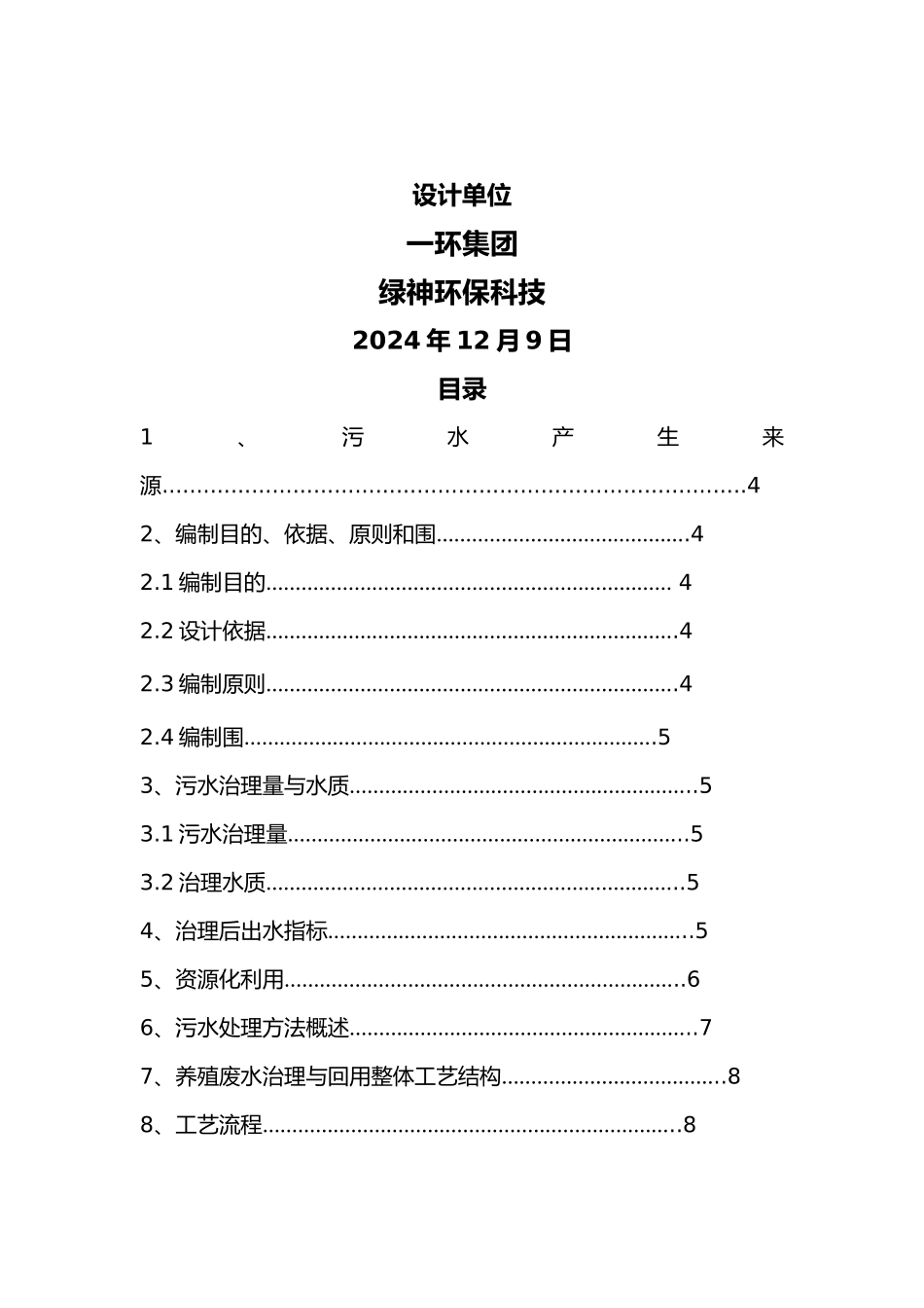 养殖废水治理方案_第2页
