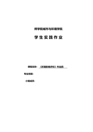 养猪场环境影响评价