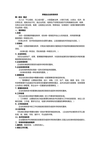 养殖业企业标准体系