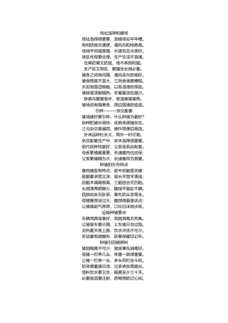 养猪生产培训课件