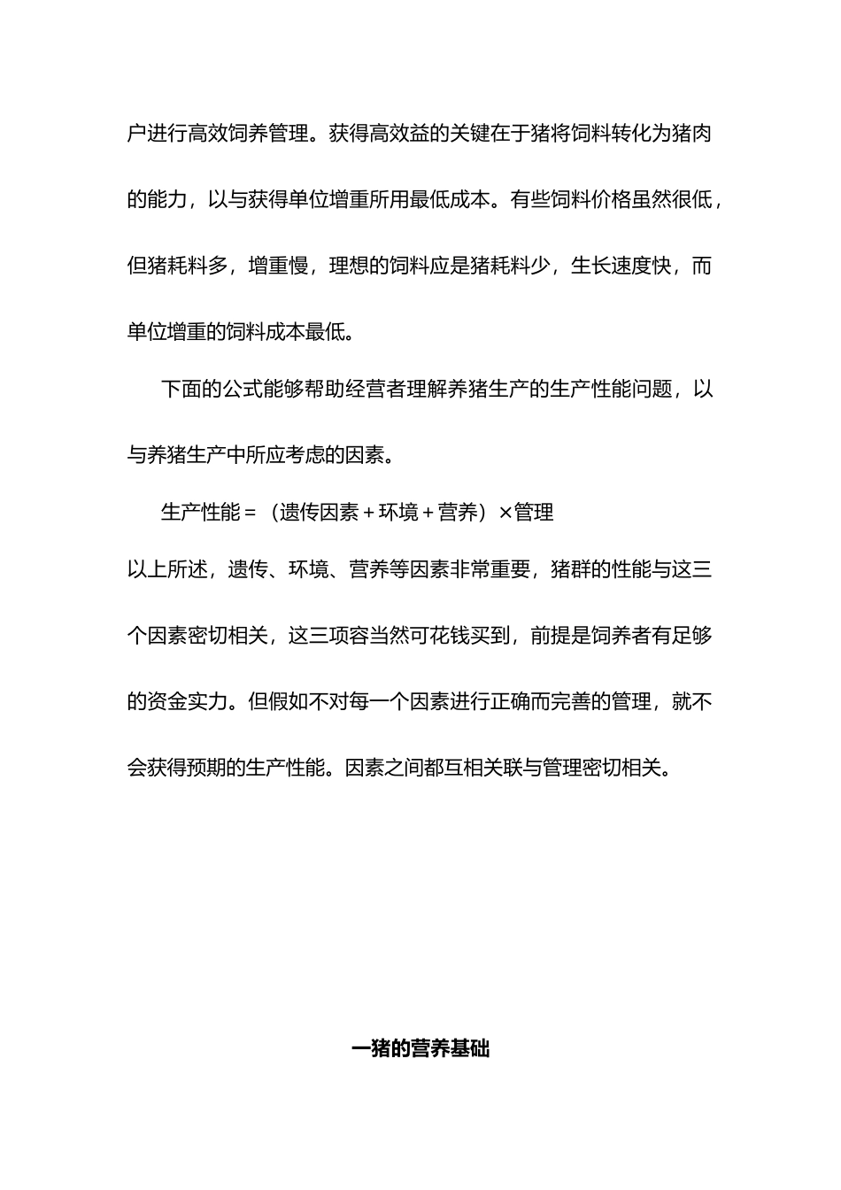 养猪生产手册实战_第3页