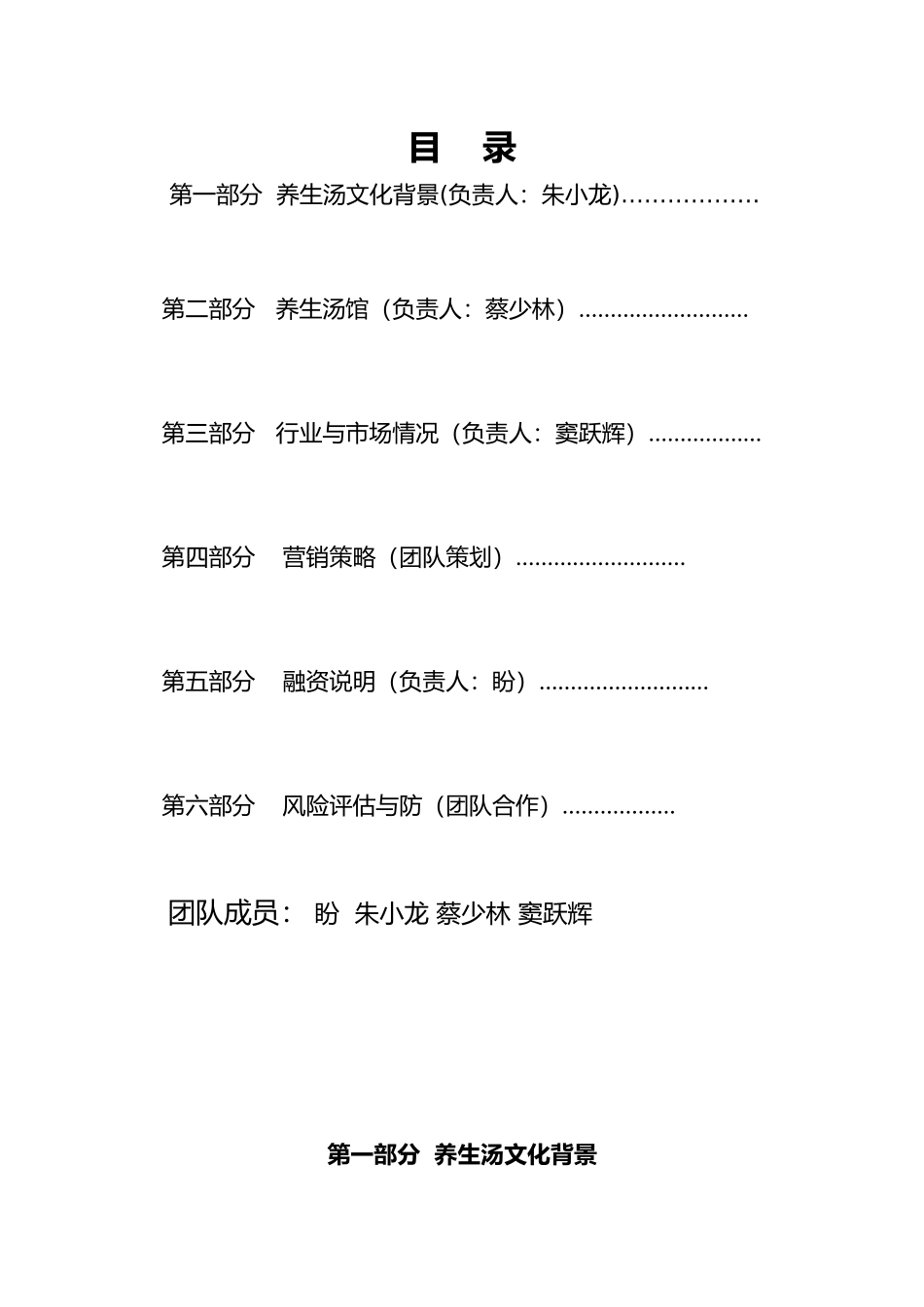 养生汤馆创业项目计划书_第2页