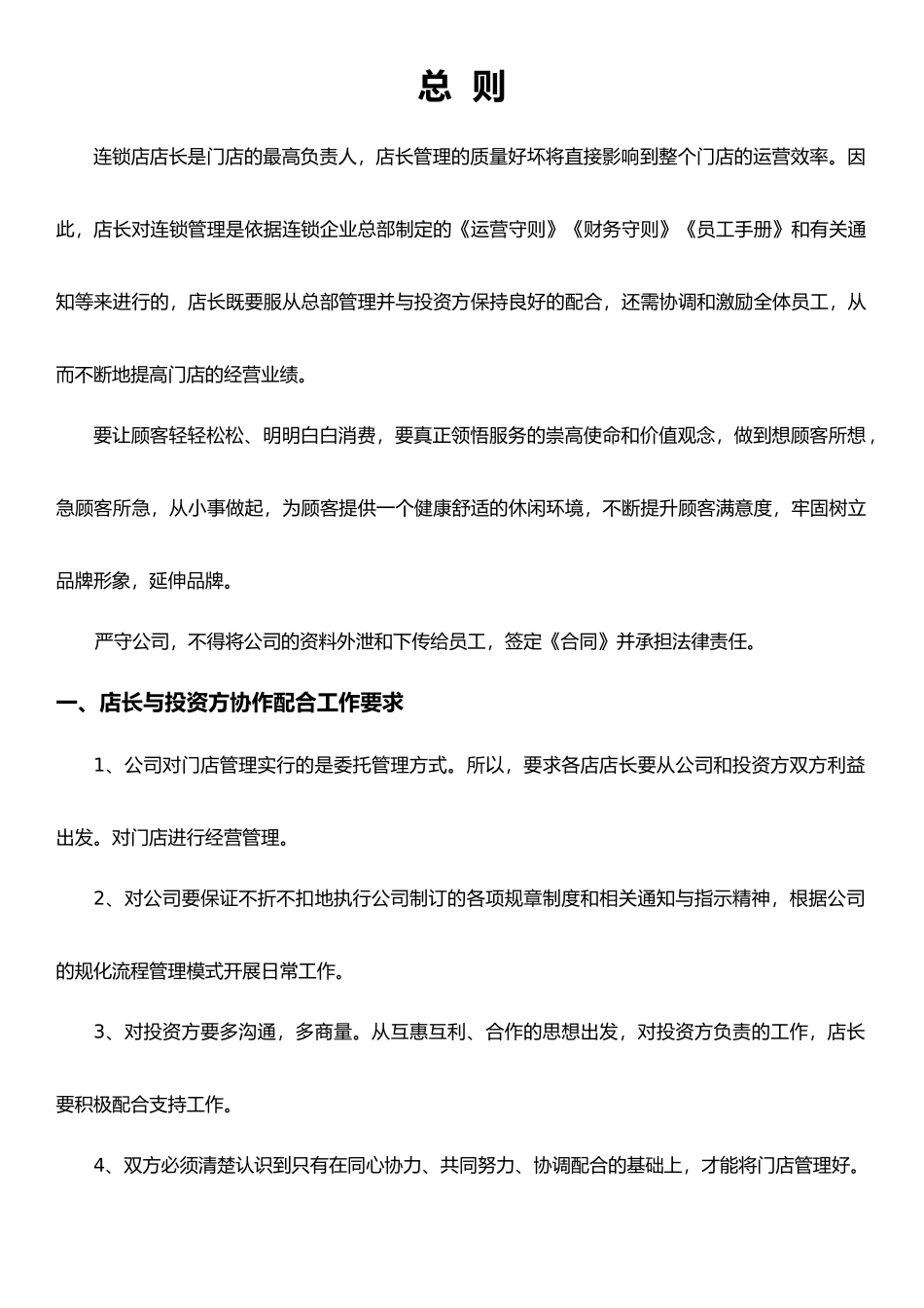 养生足疗管理宝典_第1页