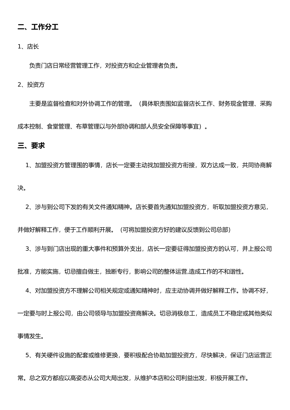 养生足疗管理宝典_第2页