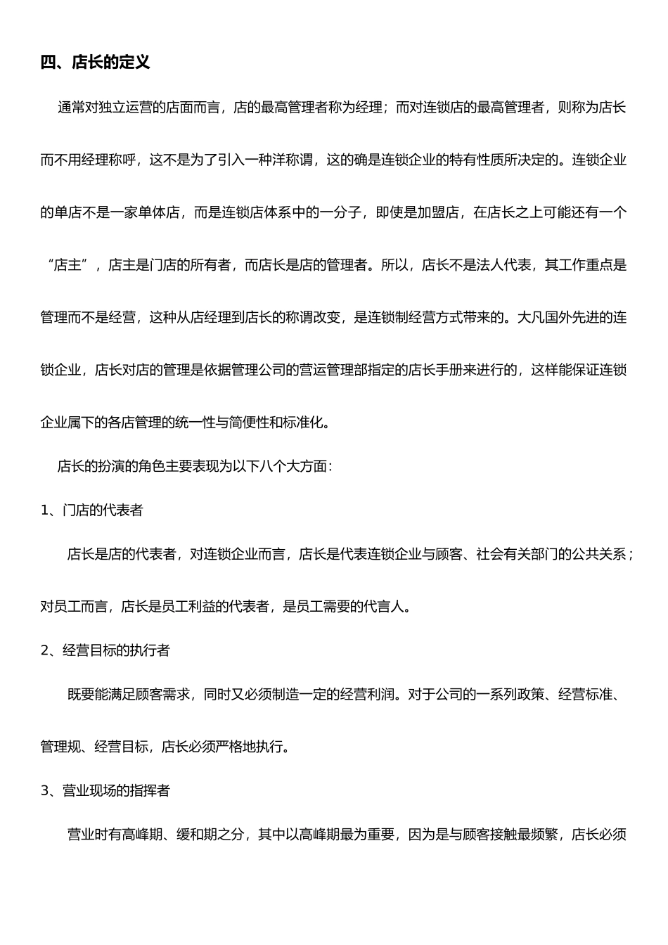 养生足疗管理宝典_第3页