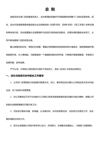 养生足疗管理宝典