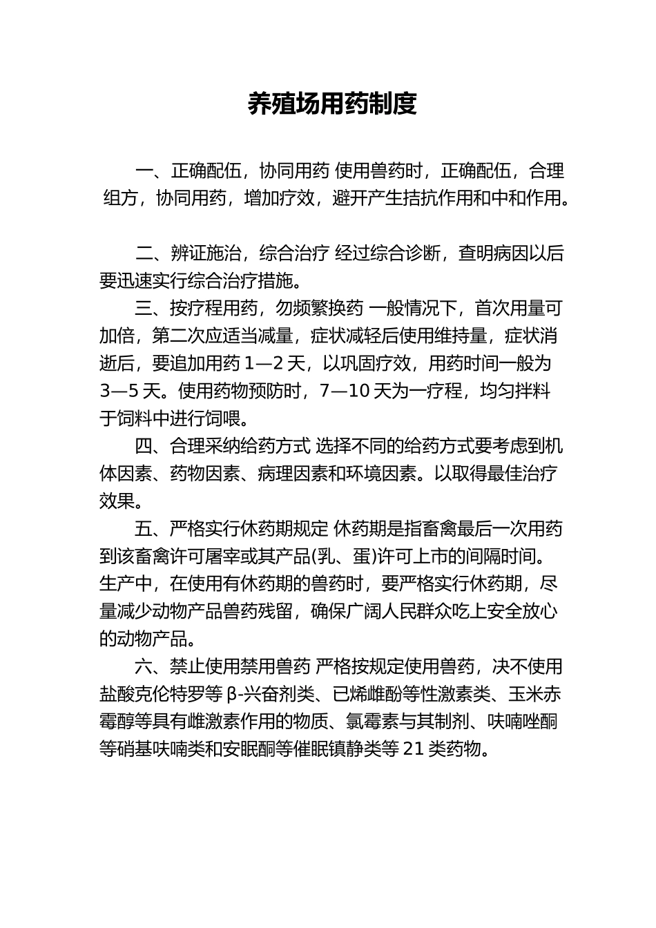 养殖场免疫制度_第2页