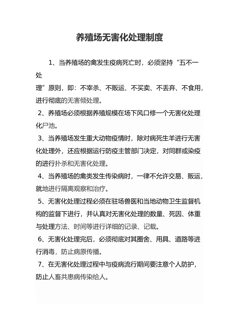 养殖场免疫制度_第3页