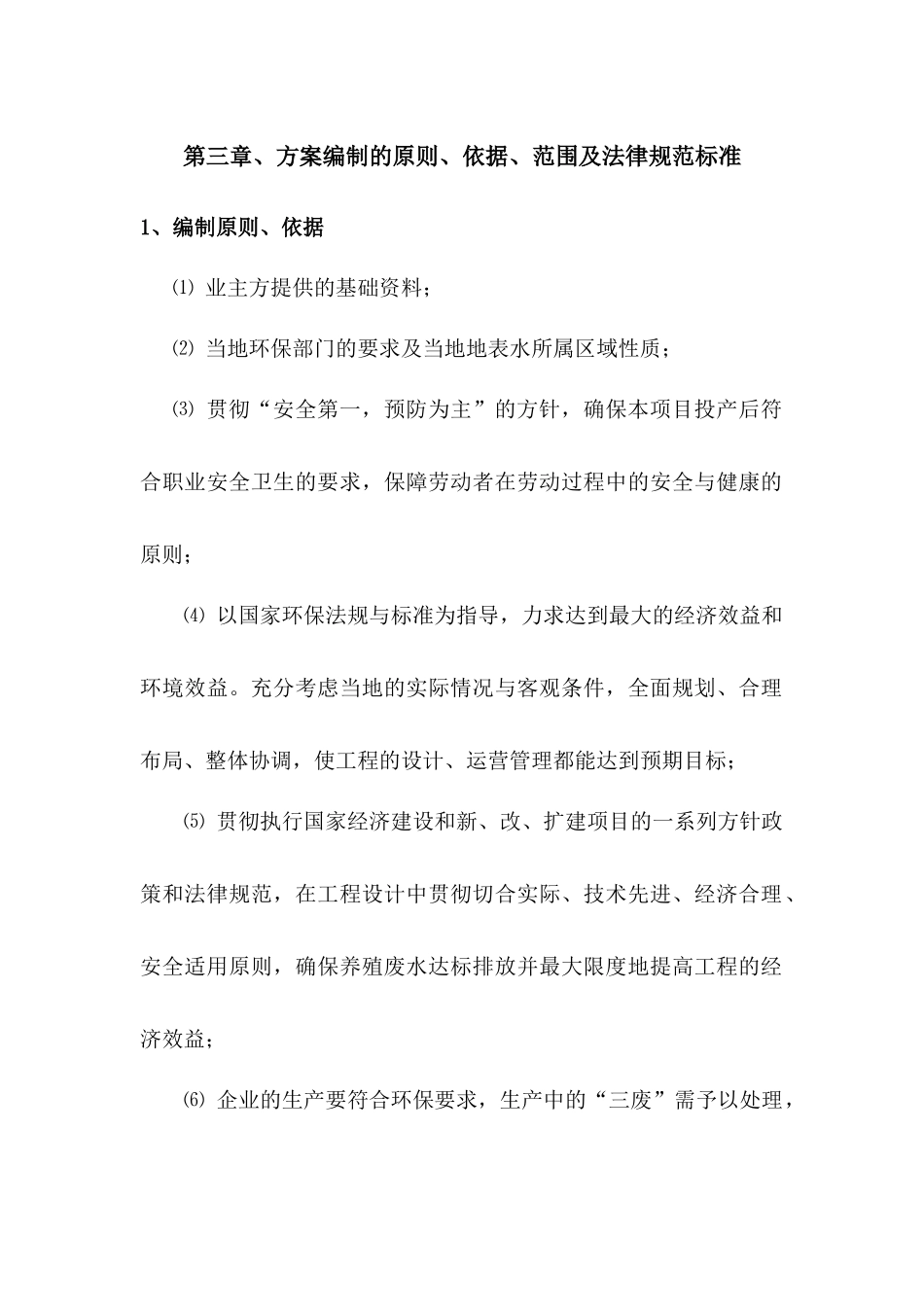 养殖废水治理工程_第3页