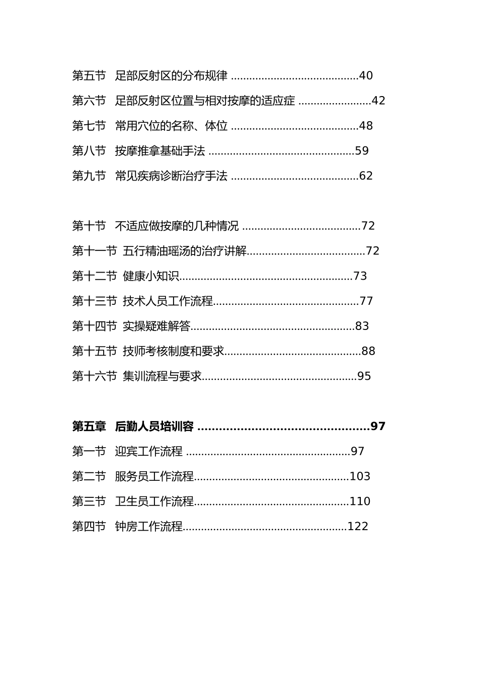 养生足疗门店培训守则_第2页
