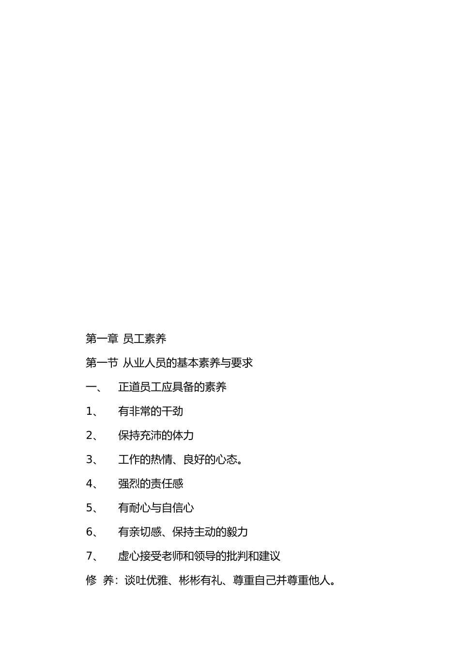 养生足疗门店培训守则_第3页