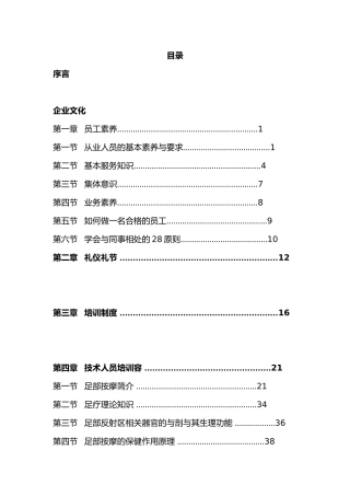 养生足疗门店培训守则