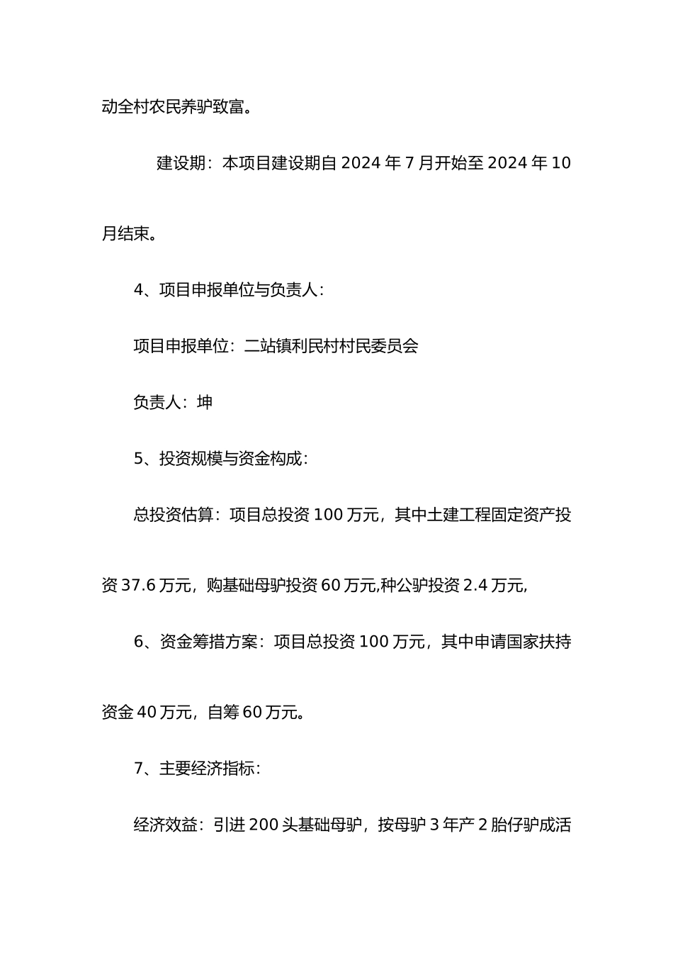 养驴基地建设项目投资计划书_第2页