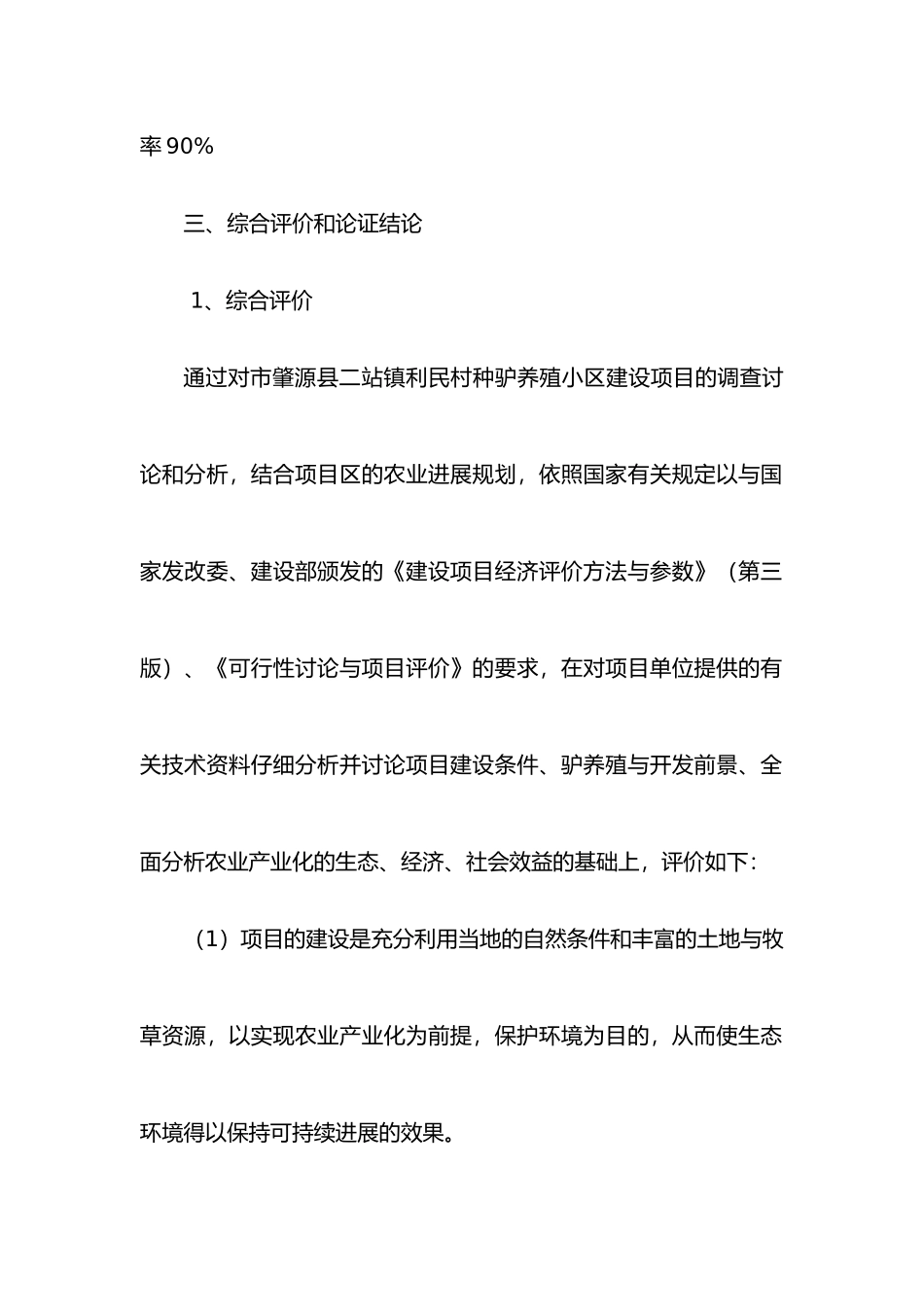 养驴基地建设项目投资计划书_第3页