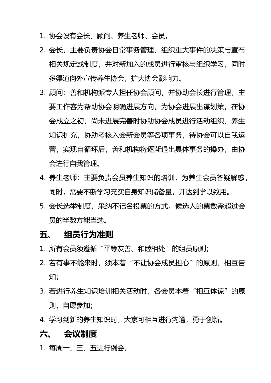 养生协会规章制度_第2页