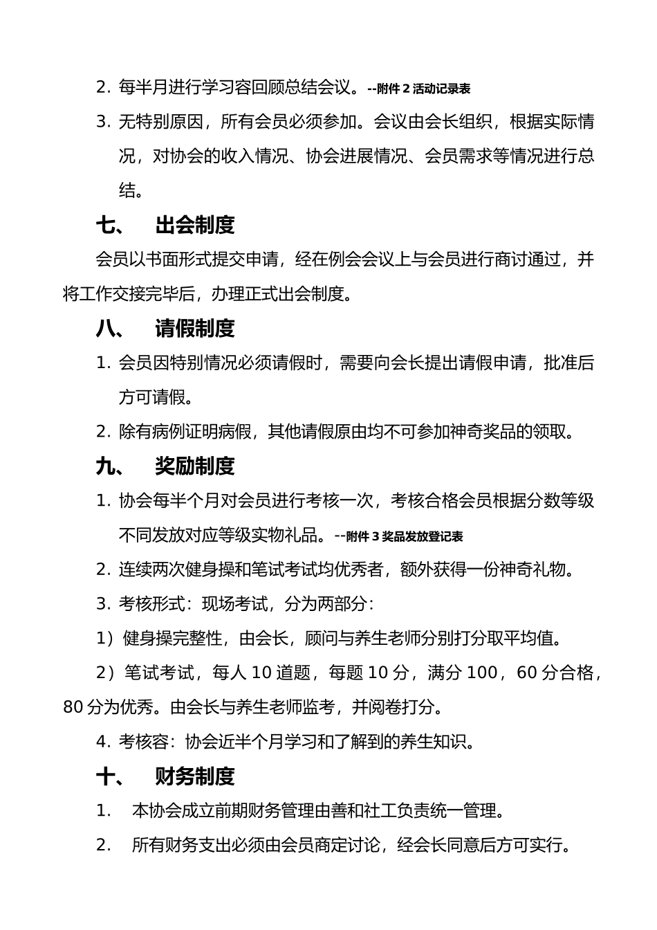养生协会规章制度_第3页