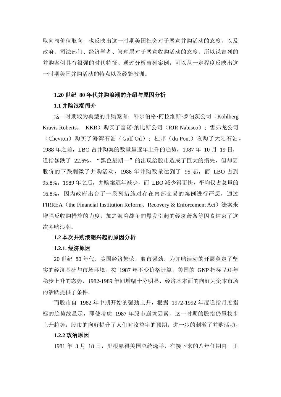 兼并、收购与公司控制之国外案例_第2页