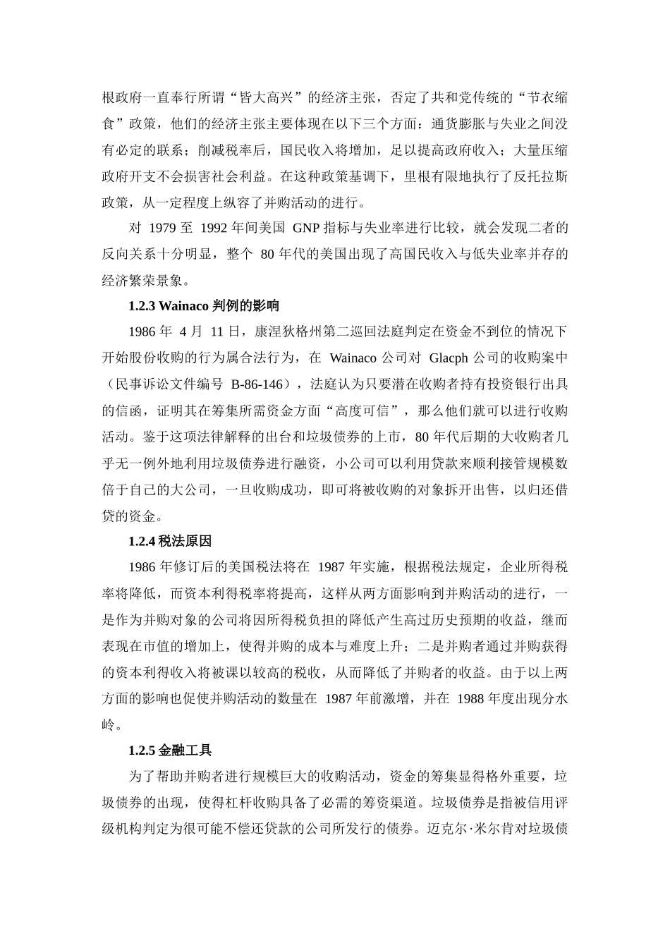 兼并、收购与公司控制之国外案例_第3页