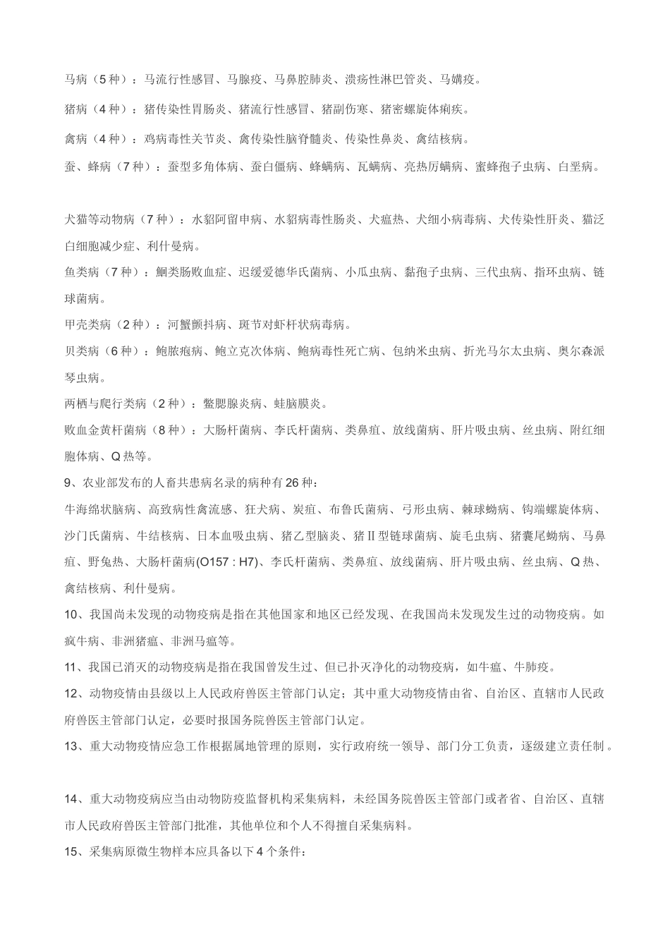 兽医实验室人员常用技术知识500点_第3页