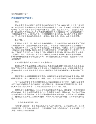 养生餐饮创业计划书