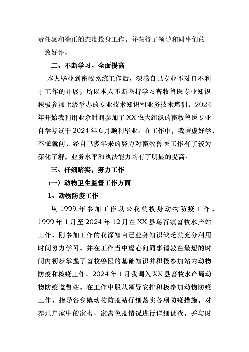 兽医师评定个人述职报告_第2页