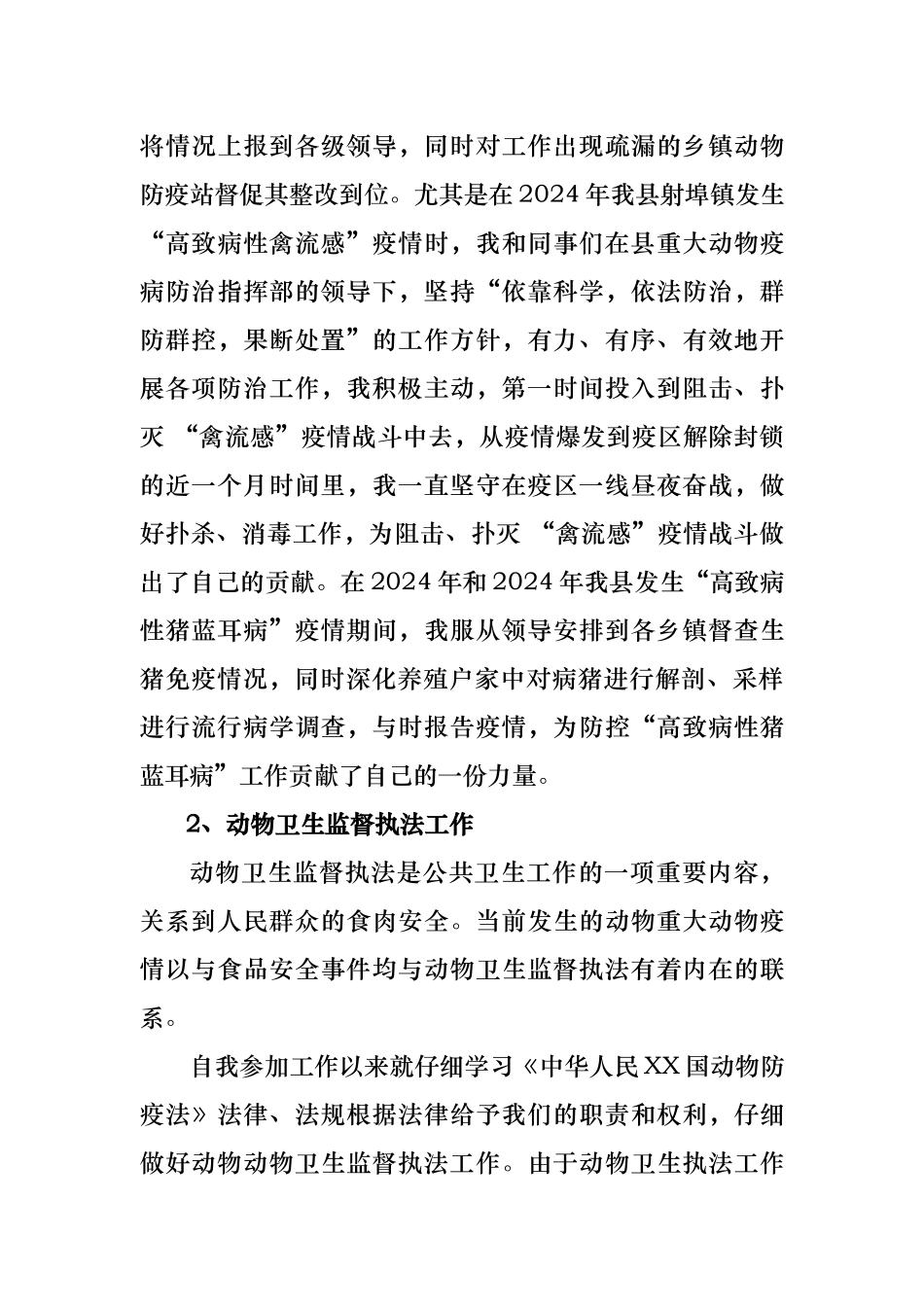 兽医师评定个人述职报告_第3页