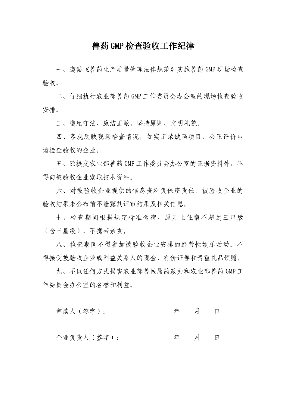 兽药GMP现场检查应用文件doc-兽药GMP现场检查报告_第1页