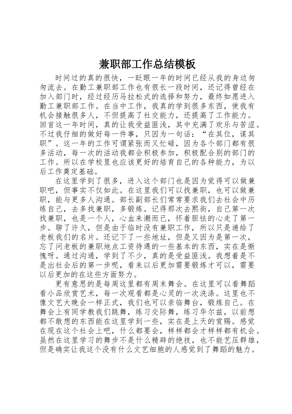 兼职部工作总结模板_第1页