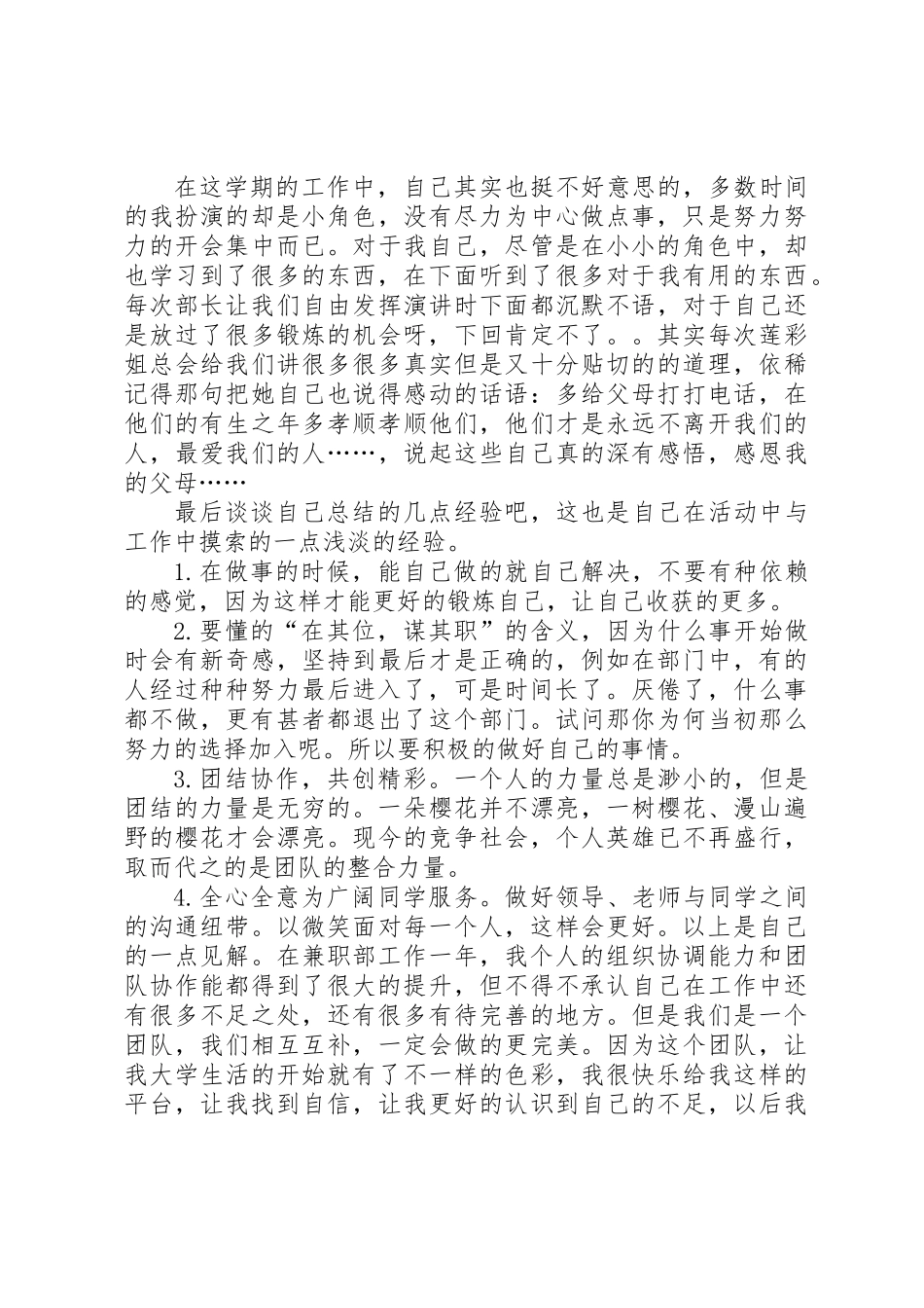 兼职部工作总结模板_第2页