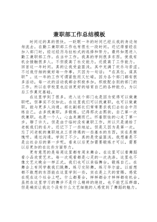 兼职部工作总结模板