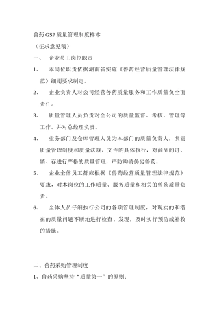 兽药GSP质量管理制度样本