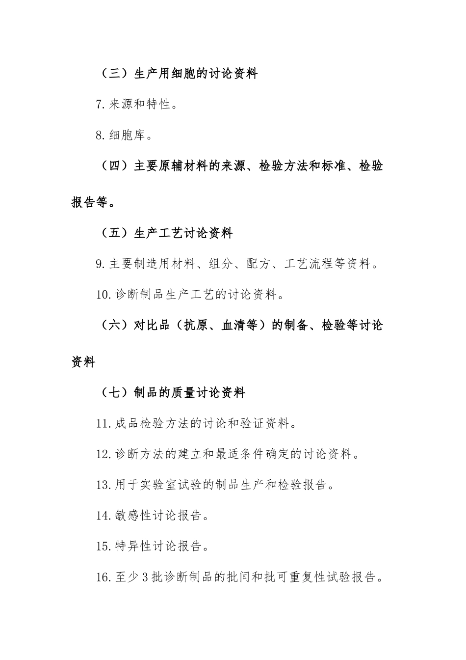 兽医诊断制品注册分类与注册资料要求内容_第2页
