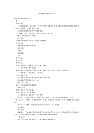 冀中的地道战教学设计